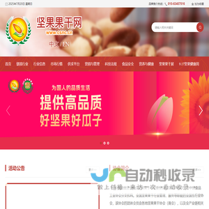 坚果果干网