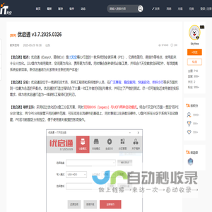 优启通 v3.7.2025.0326 - IT天空