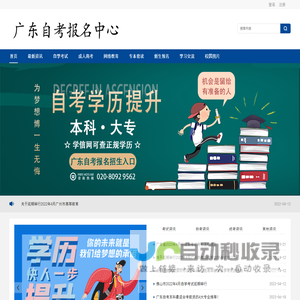 广东省学历自考-广州自考大专-自学学历提升