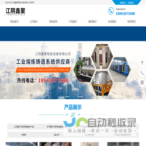 江阴鑫聚智能设备有限公司