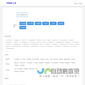 TZS站长工具