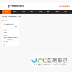 青岛亨达集团鞋业有限公司 - 八方资源网