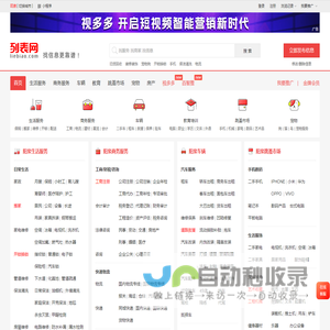 阳泉列表网-阳泉分类信息免费查询和发布