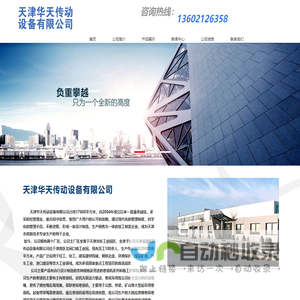 天津华天传动设备有限公司