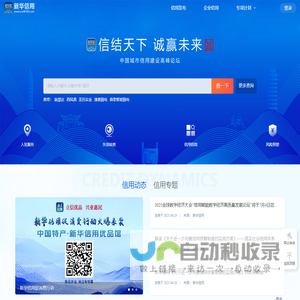 首页-新华信用-国家信用信息服务平台