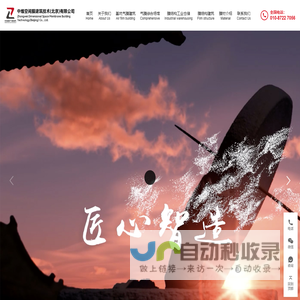 首页 - 中维空间膜建筑技术（北京）有限公司