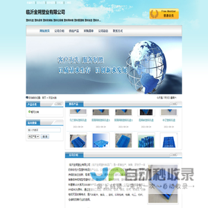 临沂金朔塑业有限公司