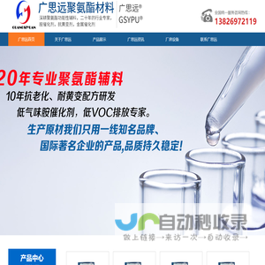 催化剂生产厂家，催化剂，金属催化剂，聚氨酯催化剂-东莞市广思远聚氨酯材料有限公司