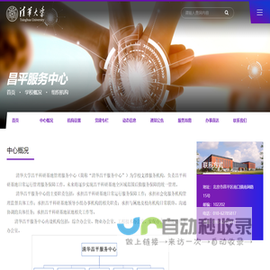 清华大学昌平科研基地管理服务中心