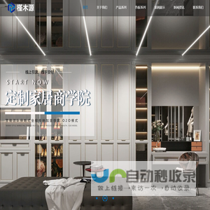 全屋定制家居-衣柜橱柜定制-现代环保家具新品-【槿木源】