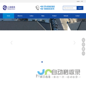Taizhou Gongqing Mould Co.,Ltd.